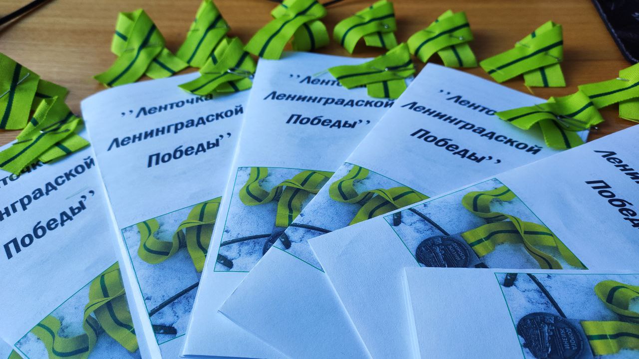 Акция &amp;quot;Ленточка Ленинградской Победы&amp;quot;.