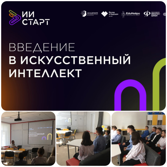 "Искусственный интеллект".